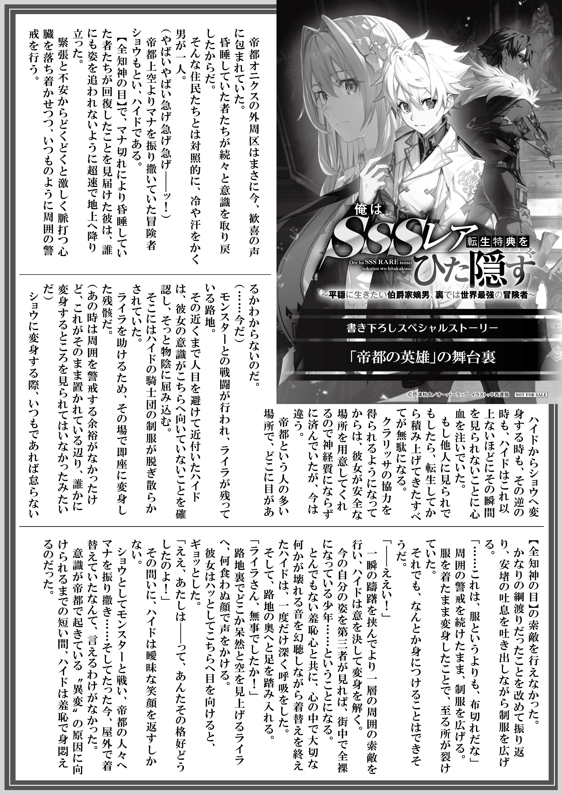 【文庫】【特約店】『俺はSSSレア転生特典をひた隠す 2　～平穏に生きたい伯爵家嫡男、裏では世界最強の冒険者～』B5SSペーパー
